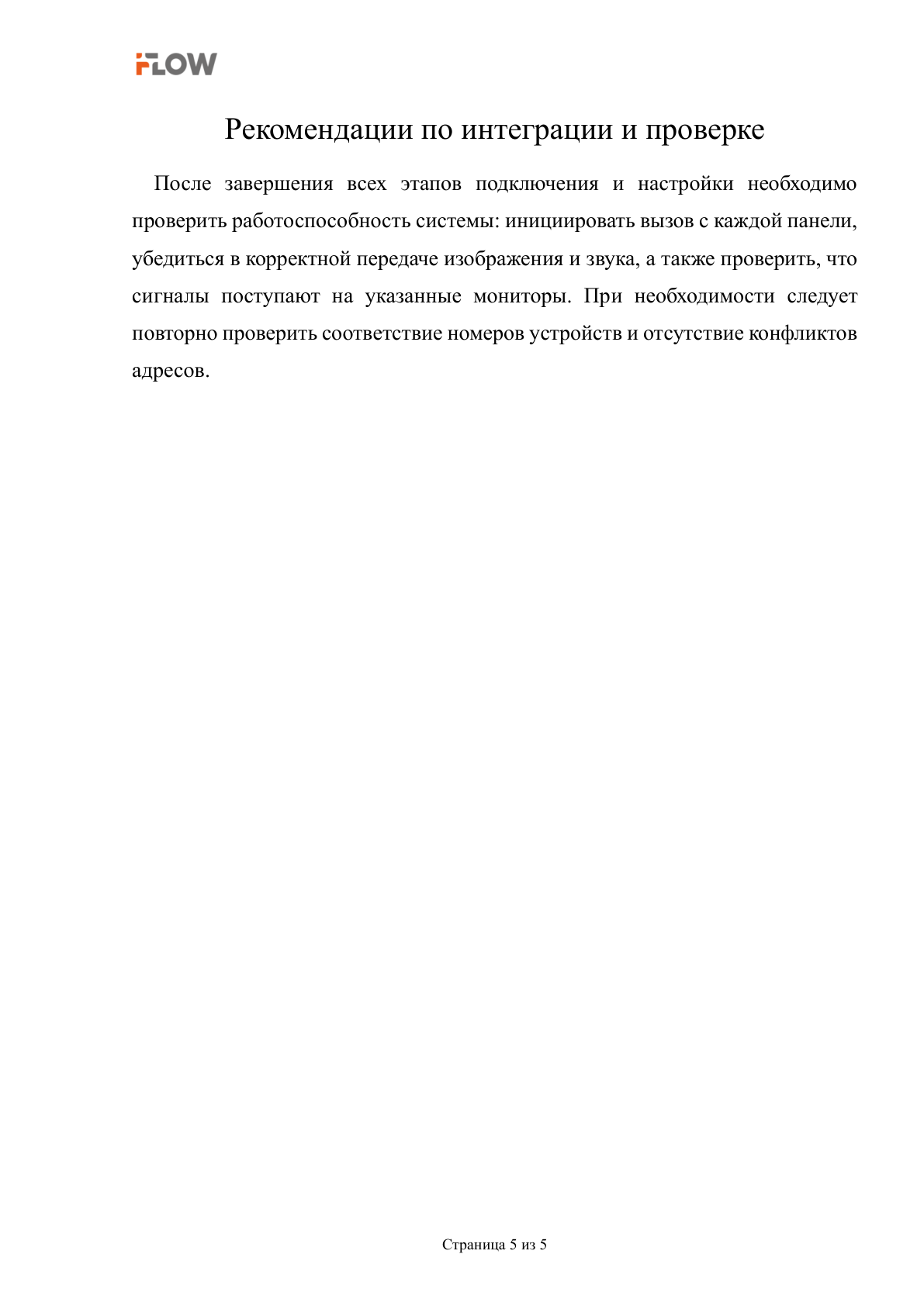 Страница 5