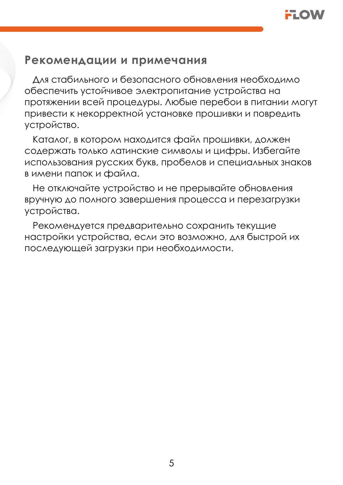 Страница 6