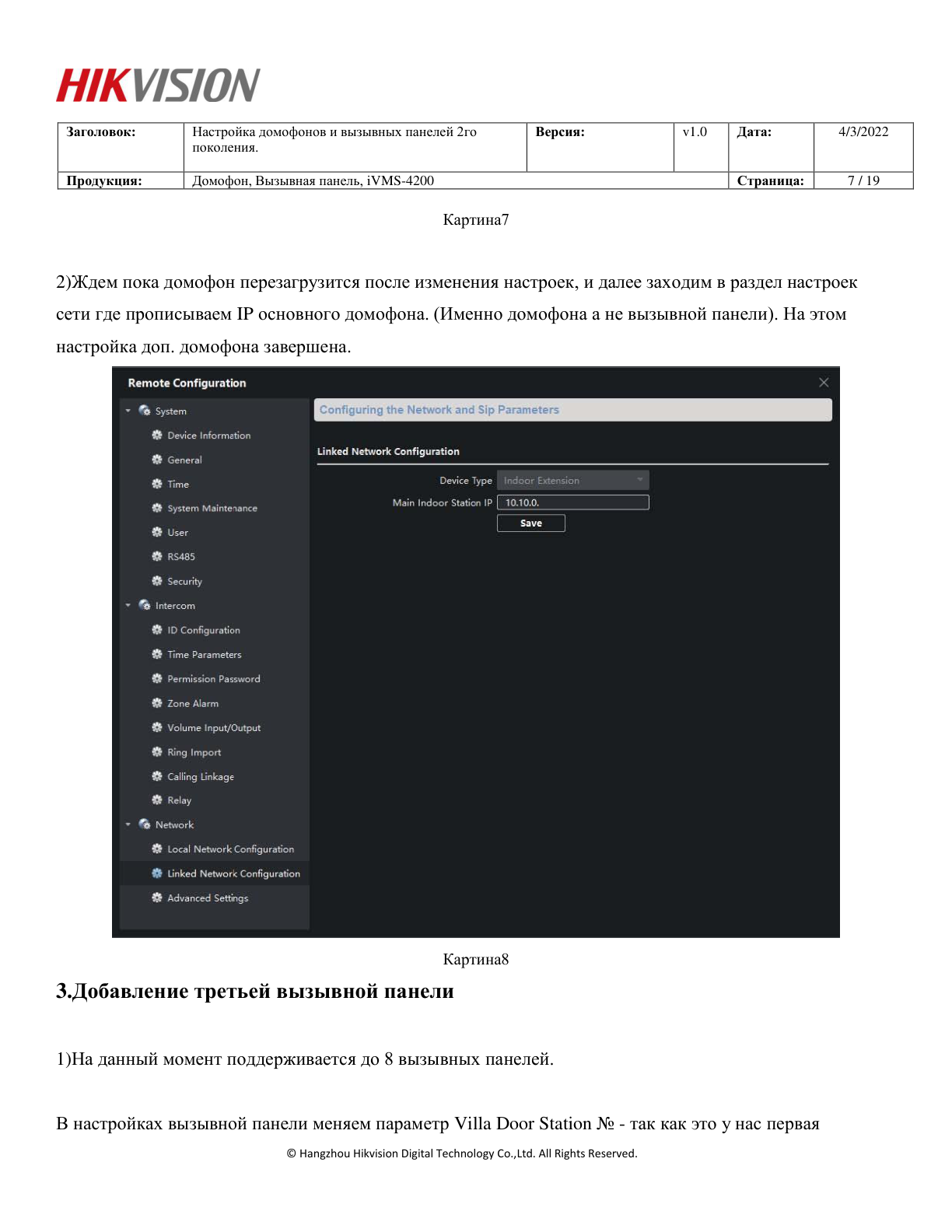 Страница 8