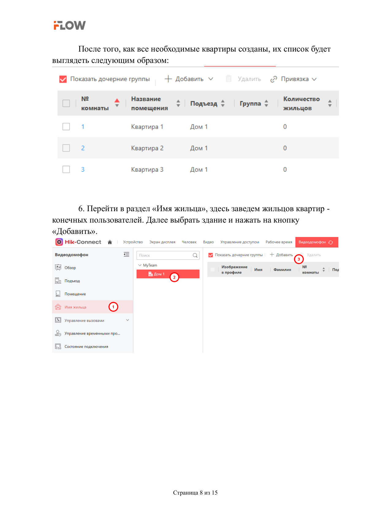 Страница 8