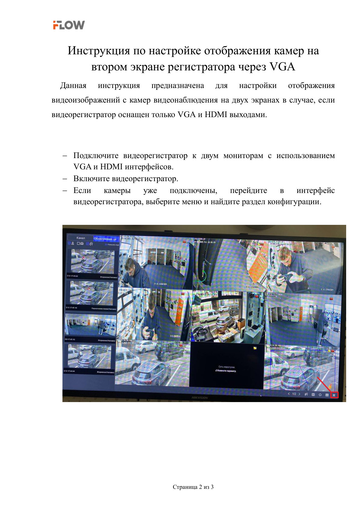 Страница 2