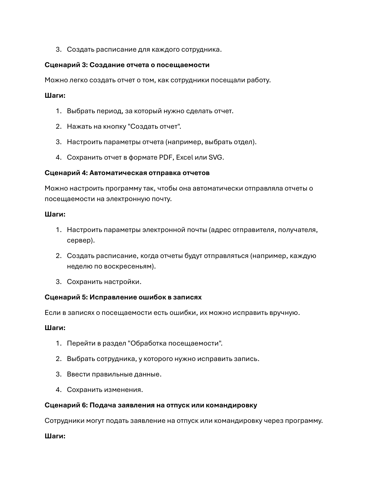 Страница 6