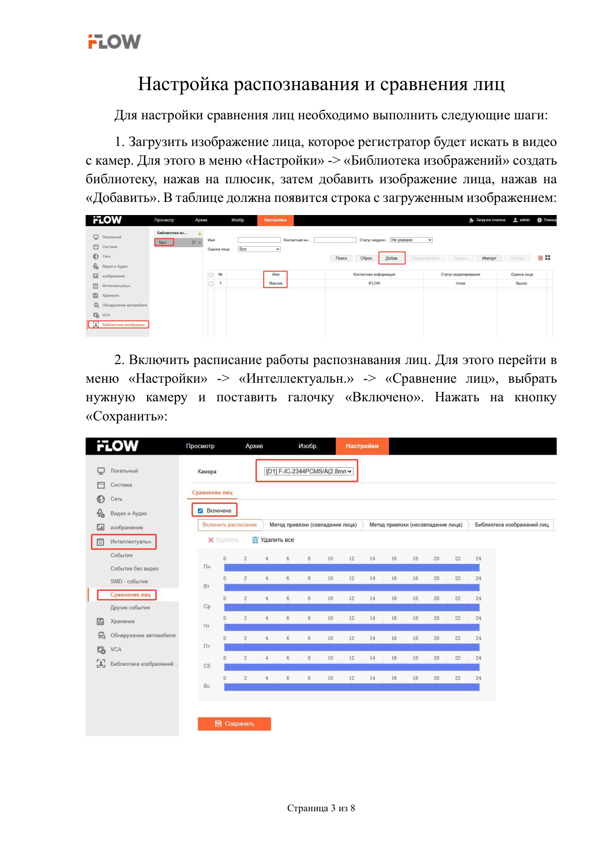 Страница 3