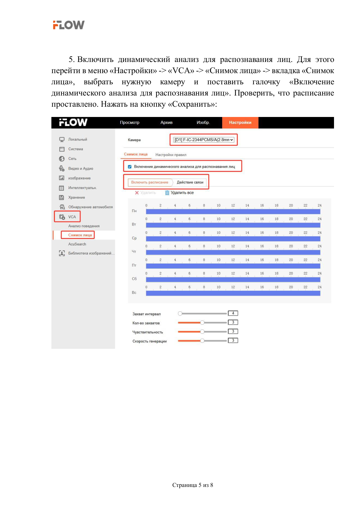 Страница 5