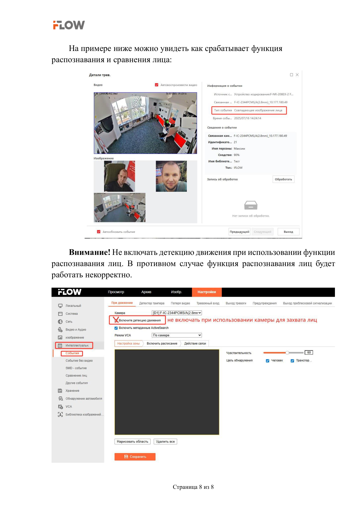 Страница 8