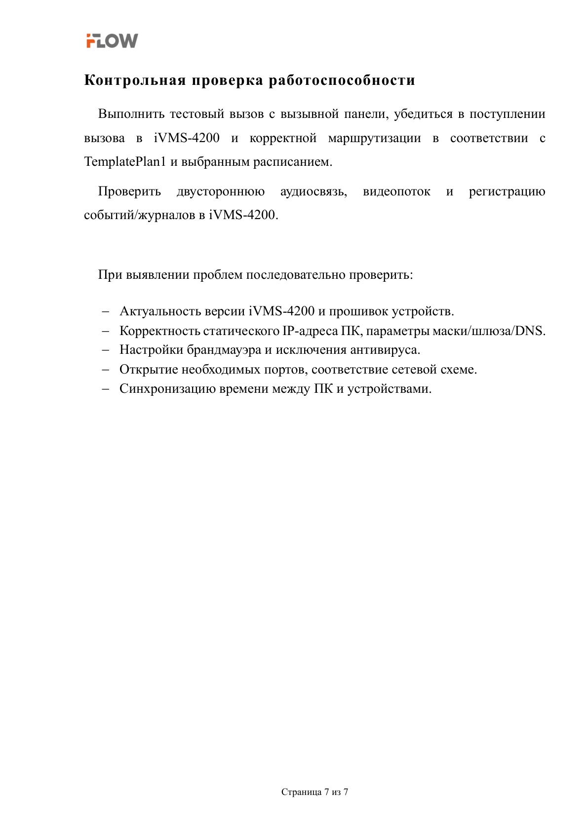 Страница 7