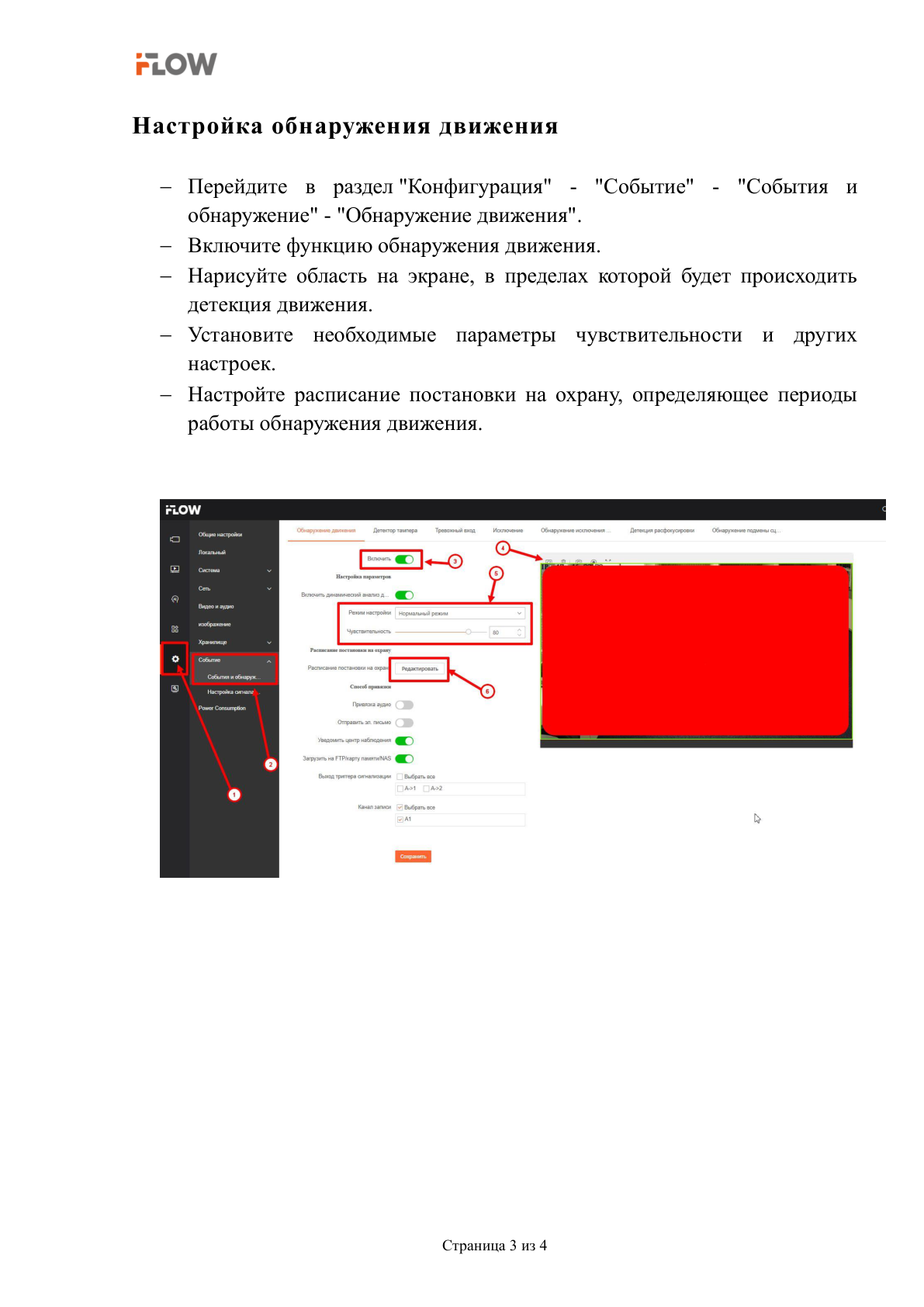 Страница 3