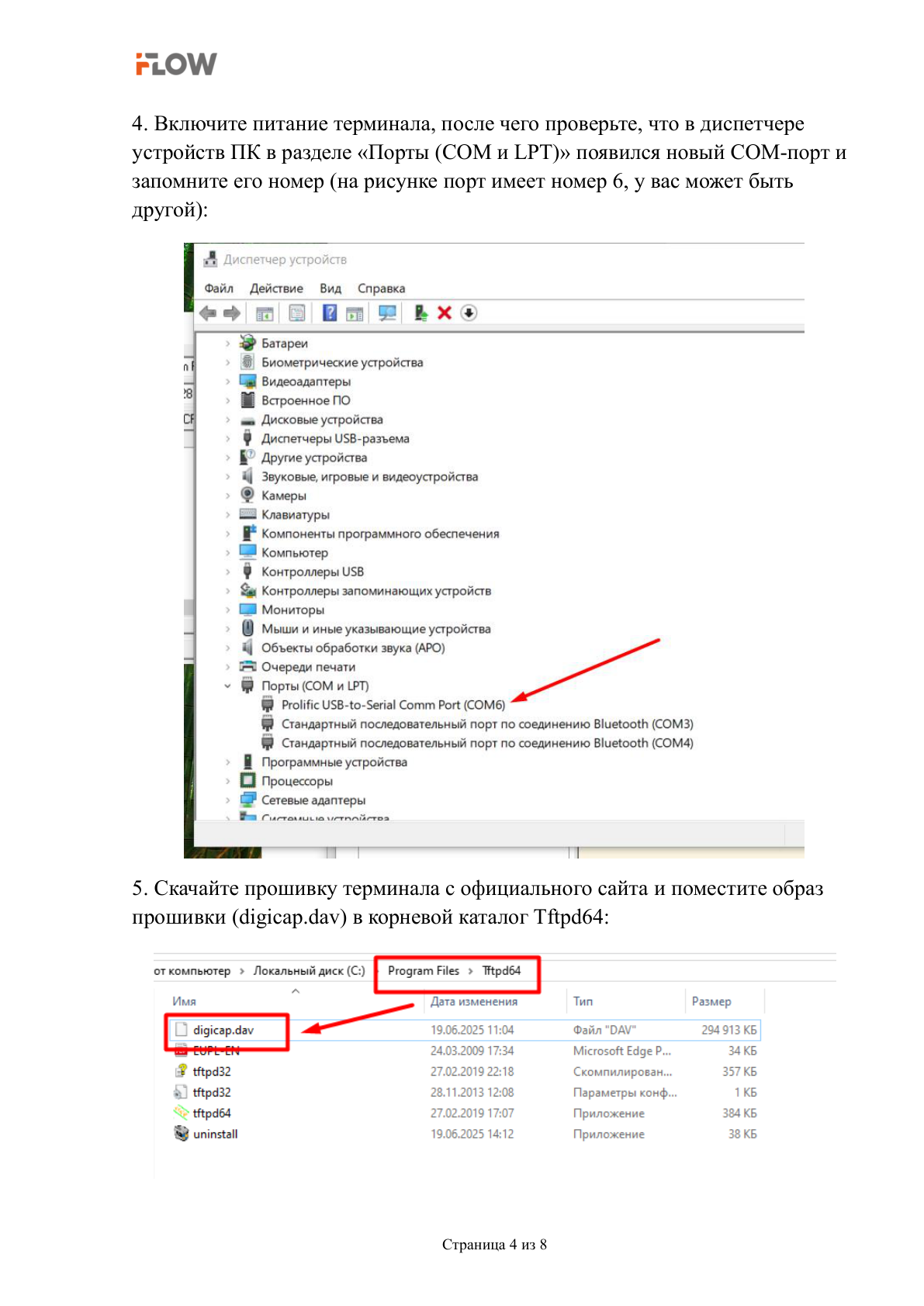Страница 4