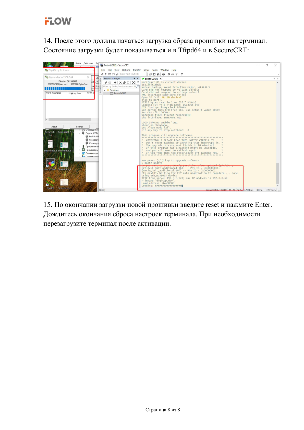 Страница 8