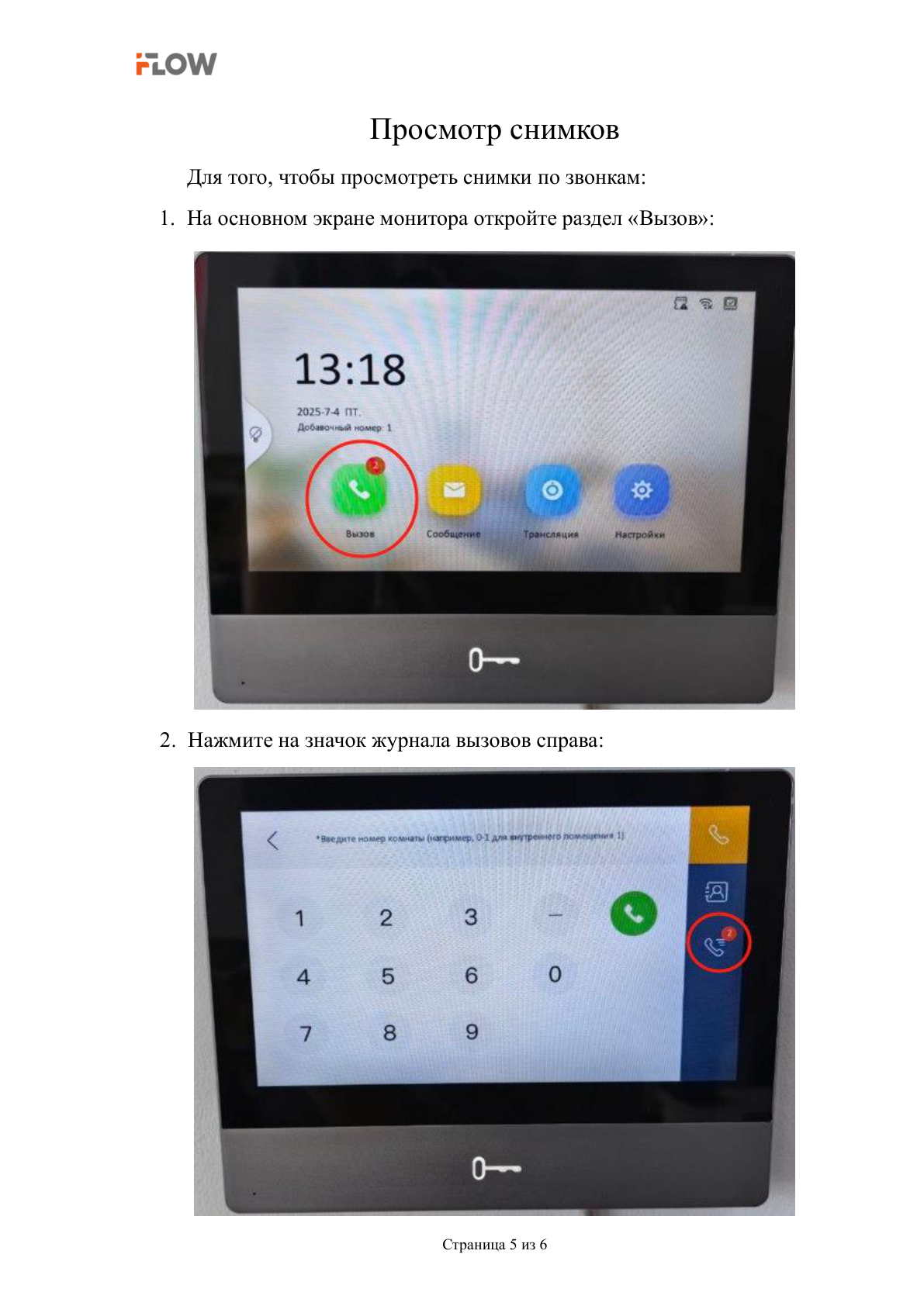 Страница 5